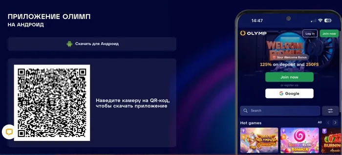 Страница загрузки приложения Олимп Казино