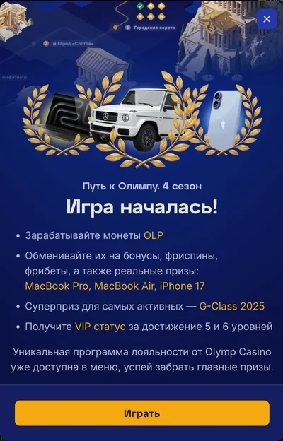 Промокоды и бонусы в личном кабинете Олимп Казино
